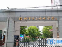 徐州三十七中、九里中學錄取分數線(2023年參考)