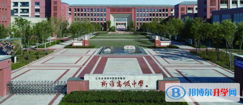 淮安市新淮高級中學錄取分數線(2023年參考)
