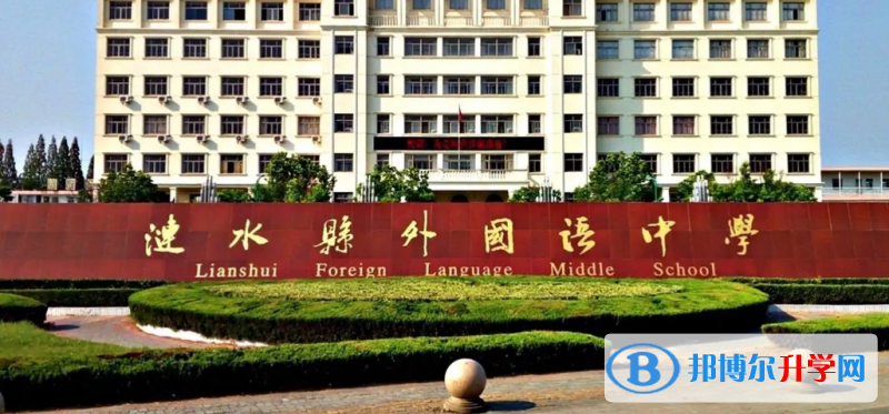 漣水縣外國(guó)語高級(jí)中學(xué)錄取分?jǐn)?shù)線(2023年參考)