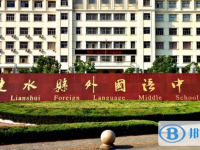 漣水縣外國語高級中學(xué)錄取分數(shù)線(2023年參考)