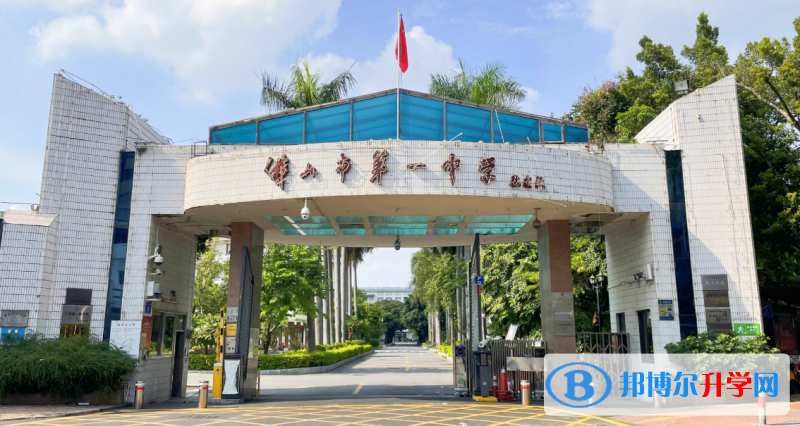佛山市第一中學歷年招生分數線一覽表(2023參考)