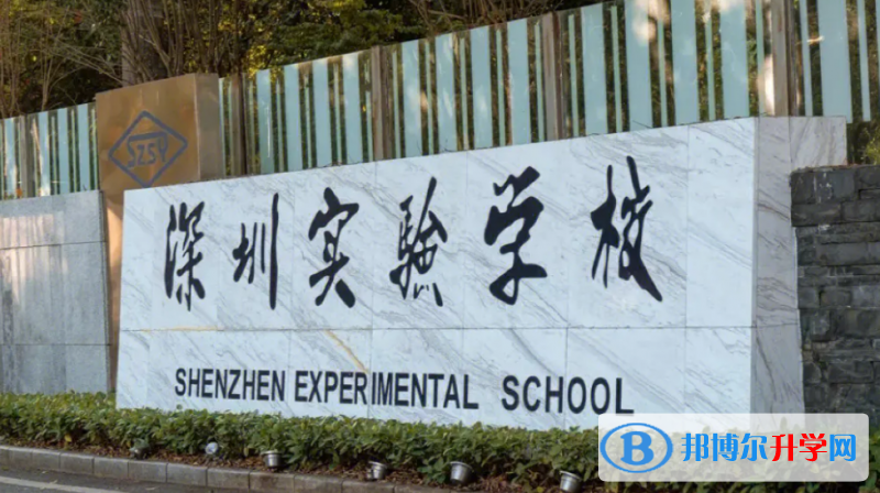 深圳實(shí)驗(yàn)學(xué)校高中部歷年招生分?jǐn)?shù)線一覽表(2023參考)