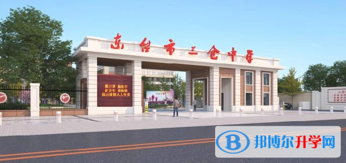 東臺(tái)市三倉中學(xué)錄取分?jǐn)?shù)線(2023年參考)