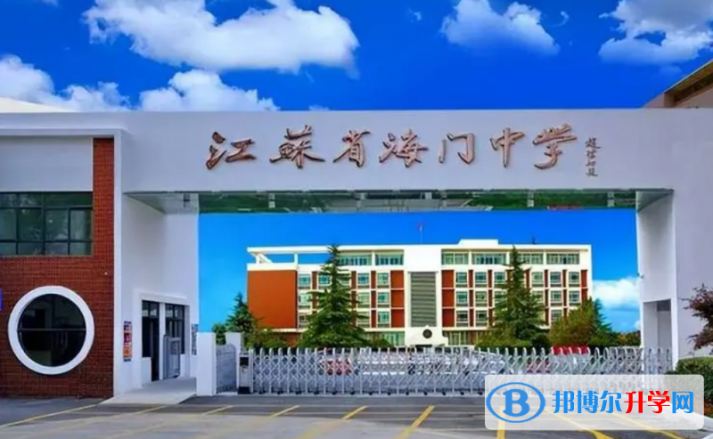 海門中學錄取分數(shù)線(2023年參考)
