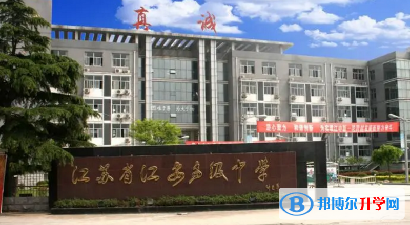 如皋市江安中學(xué)錄取分數(shù)線(2023年參考)