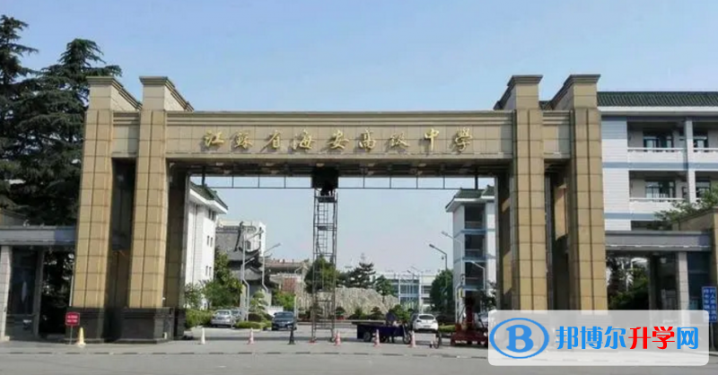 海安中學錄取分數線(2023年參考)
