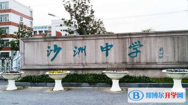 張家港市沙洲中學北校區(qū)錄取分數(shù)線(2023年參考)