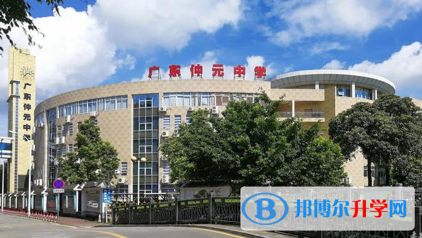 2023廣東仲元中學多少錢(學費明細)