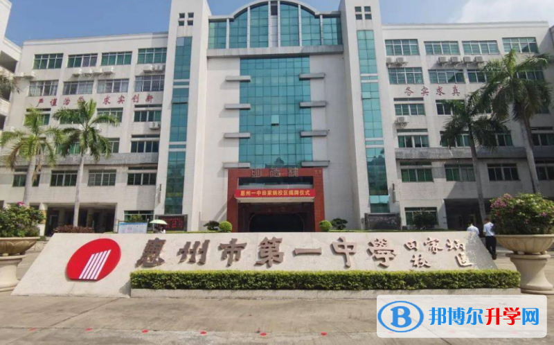 惠州市第一中學(xué)地址，乘車(chē)路線