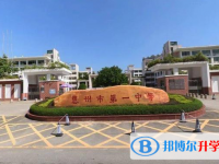 惠州市第一中學怎么樣、好不好