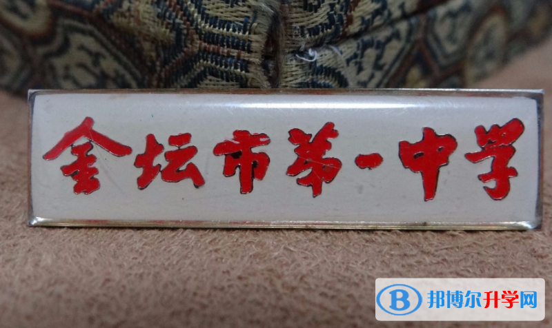 金壇一中錄取分數(shù)線(2023年參考)