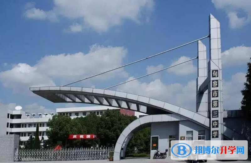 句容三中錄取分數(shù)線(2023年參考)