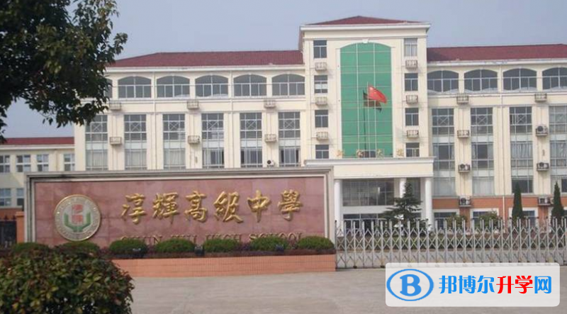 高淳淳輝高中錄取分數線(2023年參考)