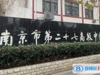 南京二十七中、南京十二中錄取分數線(2023年參考)