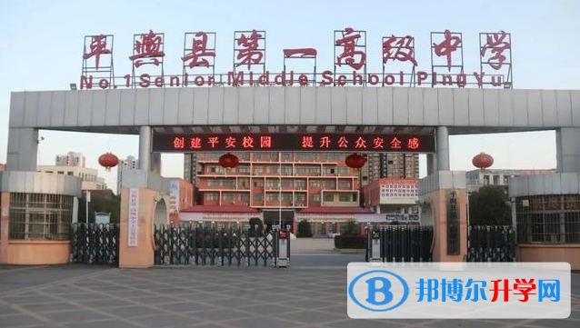 平輿一高錄取分數線(2023年參考)