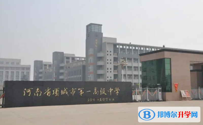 項城一高錄取分數線(2023年參考)