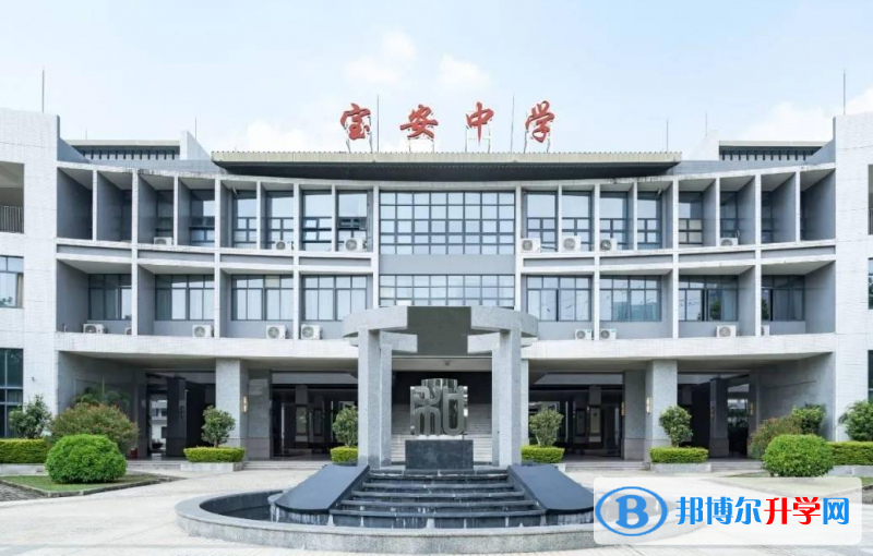 2023深圳市寶安中學(xué)多少錢(學(xué)費(fèi)明細(xì))
