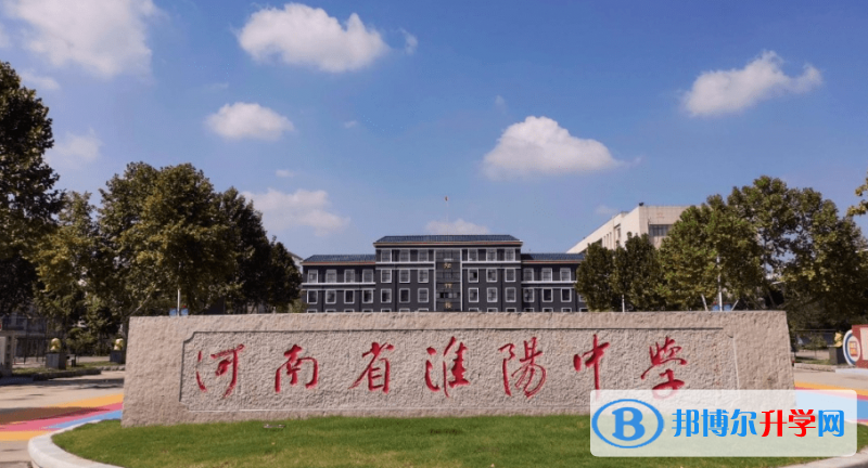 淮陽(yáng)中考錄取分?jǐn)?shù)線(2023年參考)