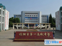 信陽(yáng)一高錄取分?jǐn)?shù)線(2023年參考)
