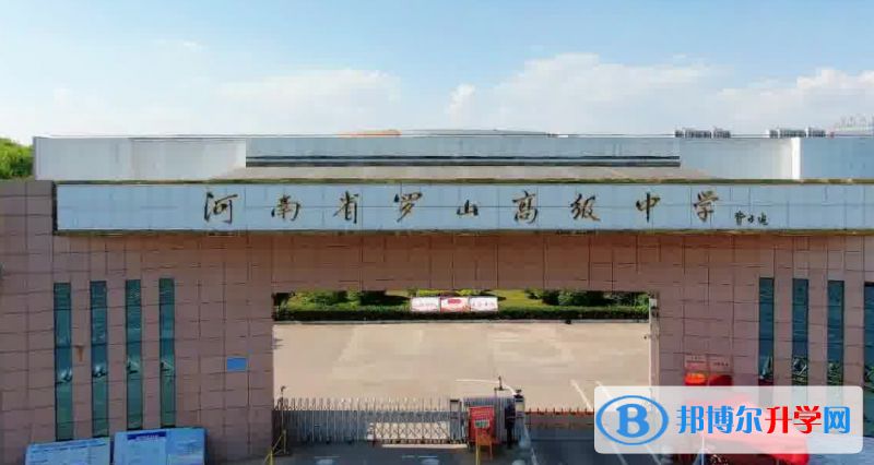羅山高中新校區錄取分數線(2023年參考)
