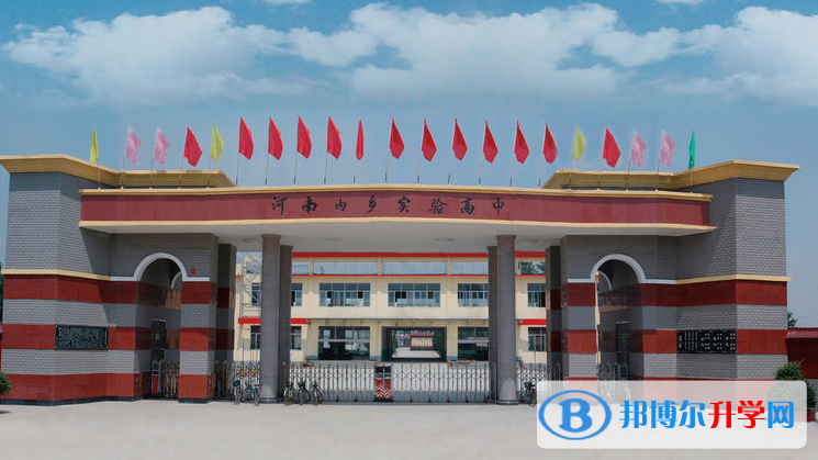 內(nèi)鄉(xiāng)實驗高中錄取分?jǐn)?shù)線(2023年參考)