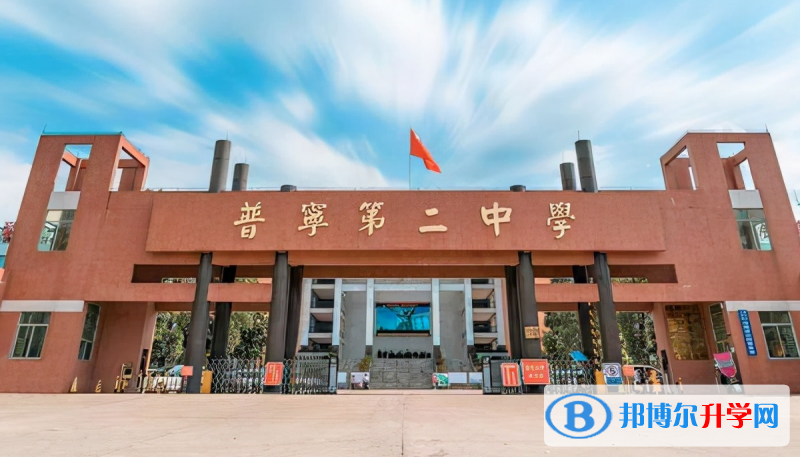 普寧市第二中學地址，乘車路線