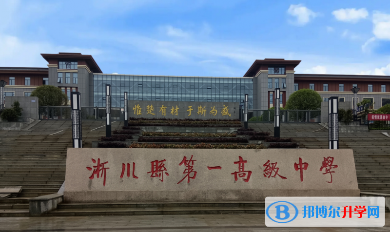 淅川一高錄取分數線(2023年參考)