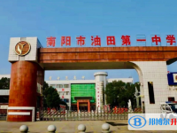 南陽(yáng)市油田一中錄取分?jǐn)?shù)線(2023年參考)