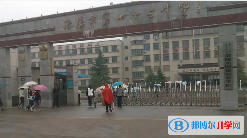 洛陽四十三中、洛陽四十中、洛陽十五中錄取分數(shù)線(2023年參考)