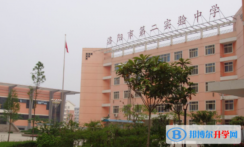 洛洛陽市第二實驗中學、洛陽十九中錄取分數線(2023年參考)