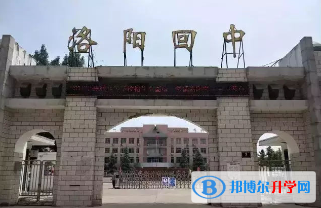 洛陽市回民中學、洛陽九中錄取分數線(2023年參考)