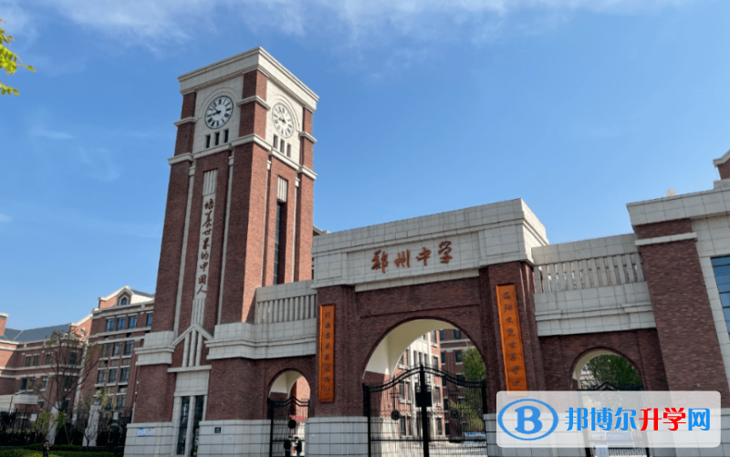 鄭州中學(xué)、鄭州市實(shí)驗(yàn)高級(jí)中學(xué)錄取分?jǐn)?shù)線(2023年參考)
