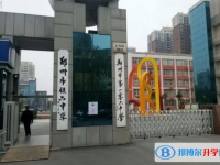 鄭州市第106高級中學、鄭州五十六中錄取分數線(2023年參考)