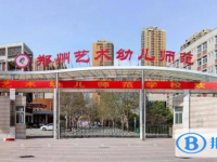鄭州藝術(shù)幼兒師范學(xué)校、鄭州五十三中錄取分?jǐn)?shù)線(2023年參考)