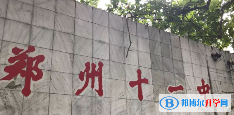 鄭州十一中、鄭州十二中錄取分數線(2023年參考)