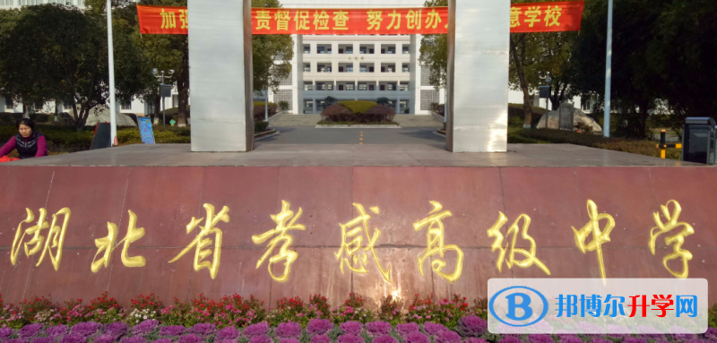 孝感高中錄取分數線(2023年參考)