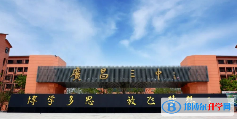 廣昌三中錄取分數線(2023年參考)