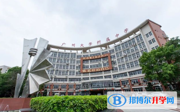 2023廣州大學附屬中學多少錢(學費明細)