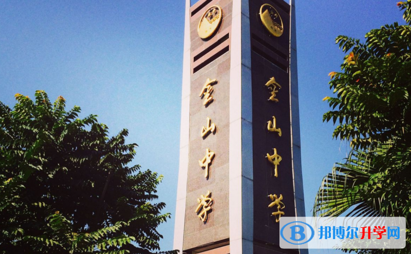 潮汕市金山中學(xué)歷年招生分數(shù)線一覽表(2023參考)