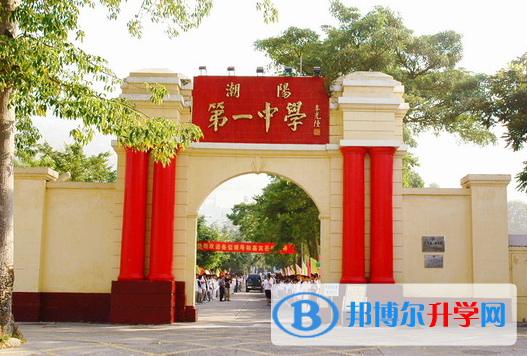 2023潮陽第一中學招生計劃 招生人數(shù)是多少(附要求、條件、對象)