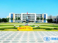 陽西縣第一中學怎么樣、好不好