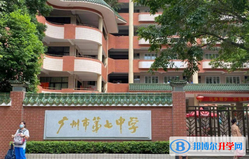 2023廣州市第七中學多少錢(學費明細)