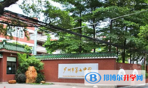 2023廣州市第七中學(xué)招生計(jì)劃 招生人數(shù)是多少(附要求、條件、對象)