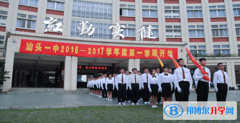 2023汕頭市第一中學招生計劃 招生人數(shù)是多少(附要求、條件、對象)