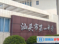 汕頭市第一中學怎么樣、好不好
