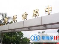 2025廣東番禺中學招生計劃 招生人數是多少(附要求、條件、對象)