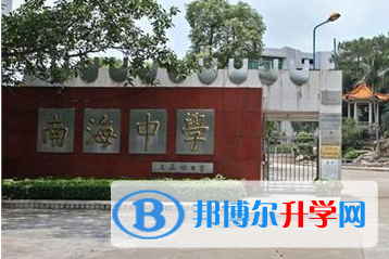 南海區南海中學地址，乘車路線