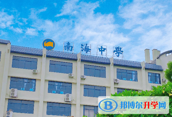 南海區南海中學怎么樣、好不好