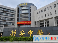 2025深圳市新安中學(xué)招生計劃 招生人數(shù)是多少(附要求、條件、對象)