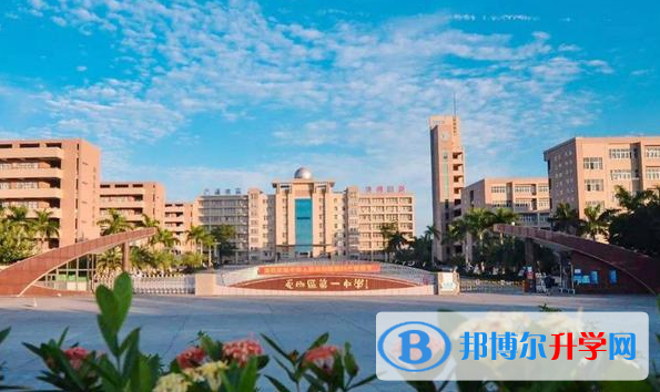 電白縣第一中學怎么樣、好不好